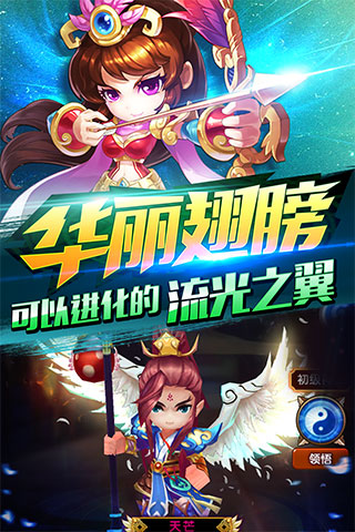 蜀山萌仙傳