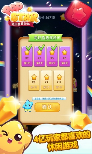 消滅星星2016