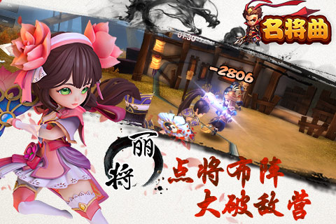 名將曲