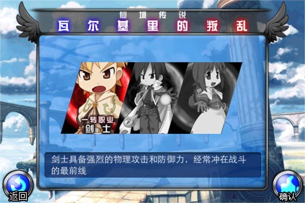 仙境傳說