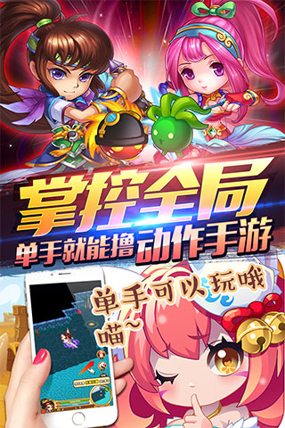 蜀山萌仙傳