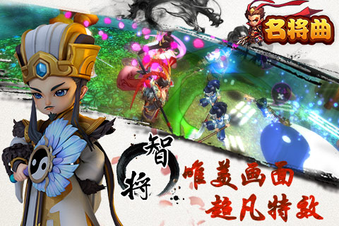 名將曲