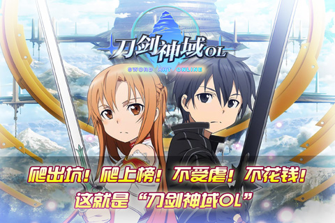 刀劍神域OL