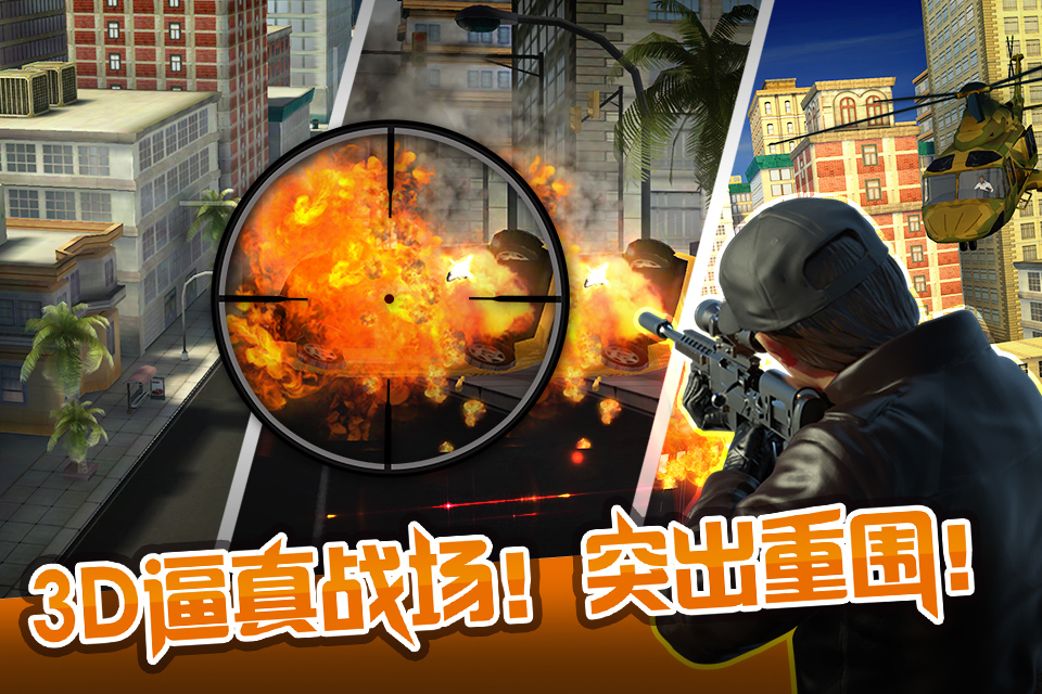 狙擊行動3D：代號獵鷹 修改版
