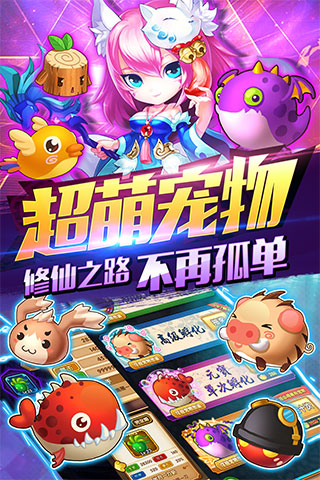蜀山萌仙傳