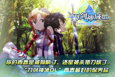 刀劍神域OL