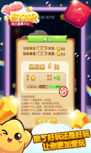 消滅星星2016