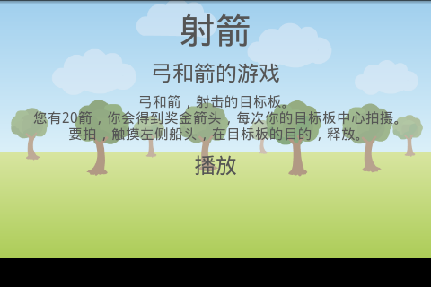 射箭