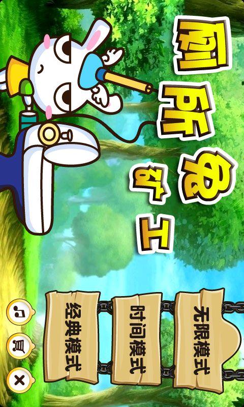 廁所兔礦工