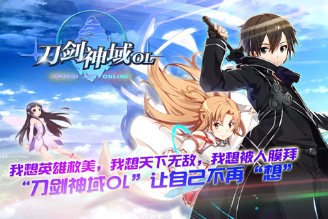 刀劍神域OL
