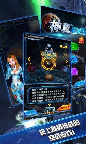 神翼戰(zhàn)機