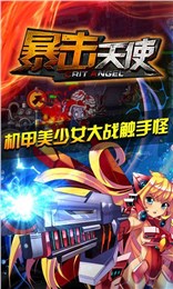 暴擊天使