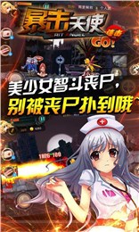 暴擊天使