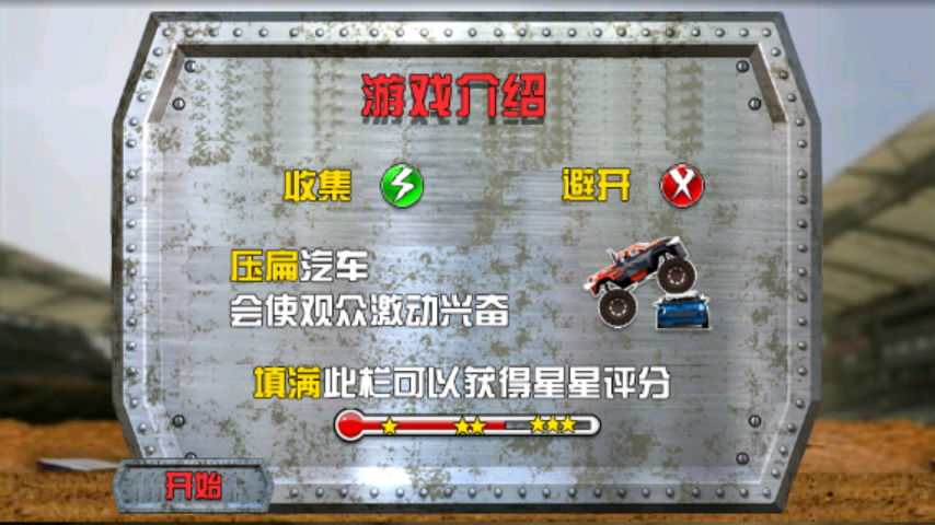 超級卡車