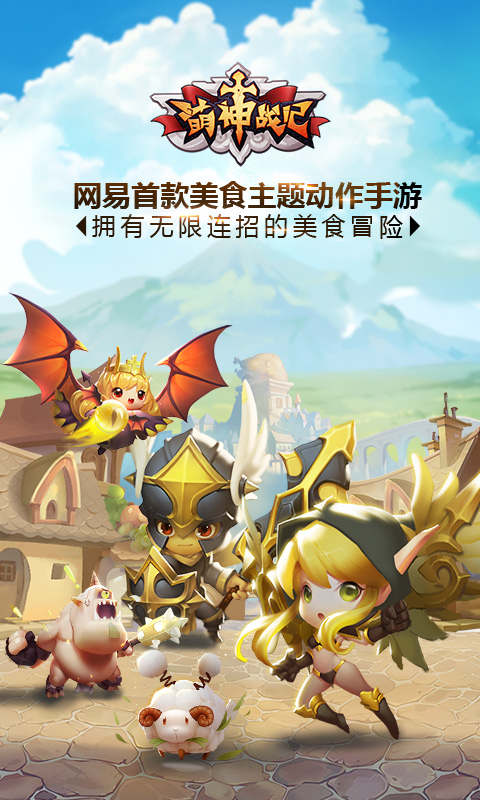 萌神戰記 九游版