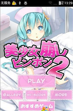 擊破美少女乒乓球2