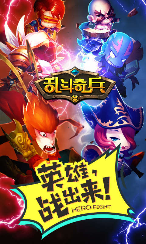 亂斗奇兵