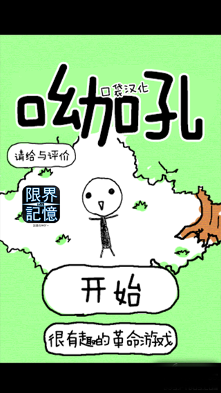 喲吼 中文漢化版