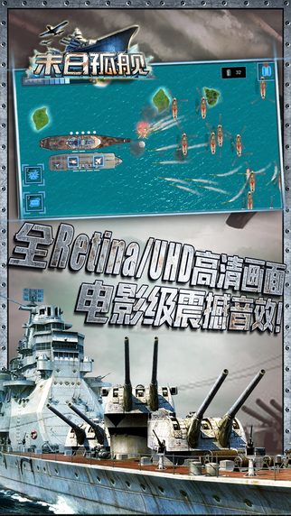 末日孤舰