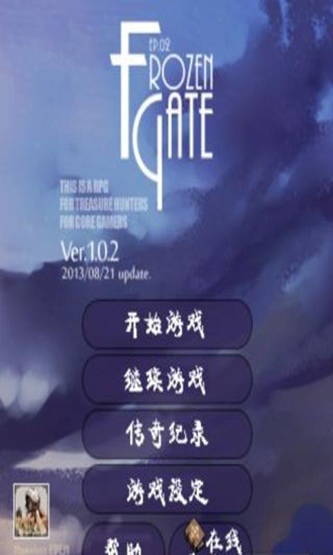 冰凍之門 中文漢化版
