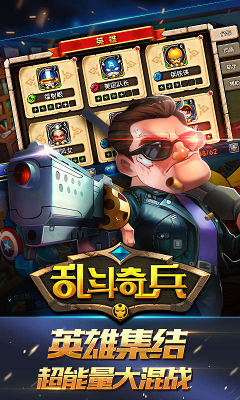 亂斗奇兵