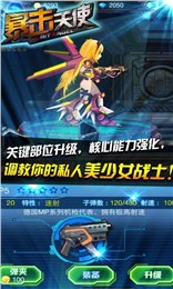 暴擊天使