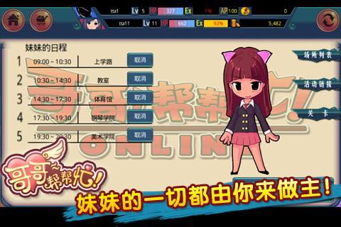 哥哥幫幫忙