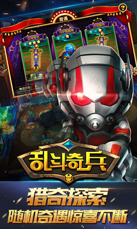 亂斗奇兵