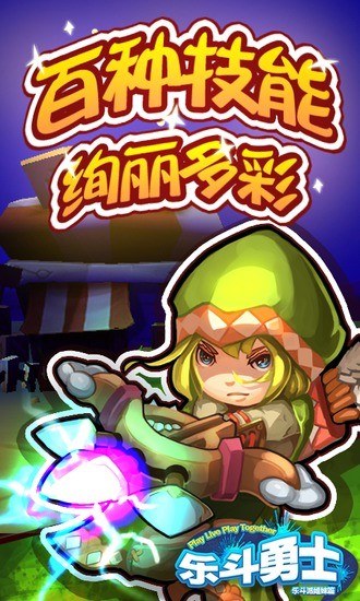 樂(lè)斗勇士