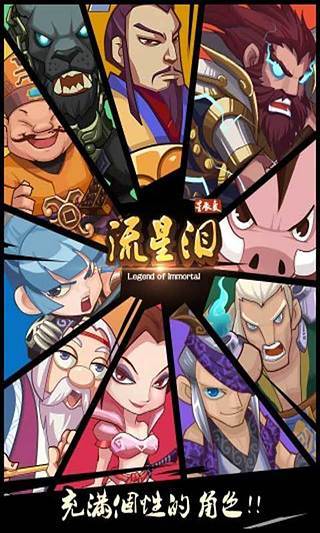 星辰變流星淚