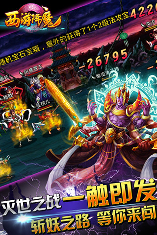 西游降魔
