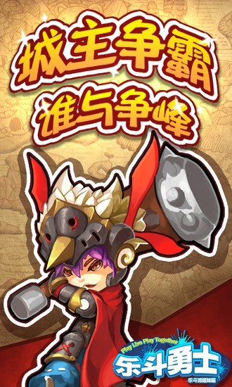 樂(lè)斗勇士