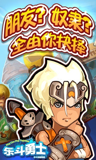 樂(lè)斗勇士
