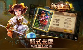 新大主宰o(hù)nline