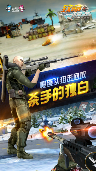 致命槍殺 無限金幣版