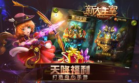 新大主宰o(hù)nline