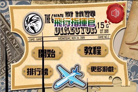 飛行指揮官