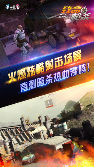 致命槍殺 無限金幣版