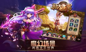 新大主宰o(hù)nline