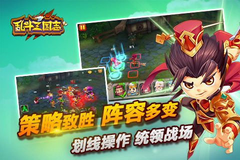 亂斗三國志