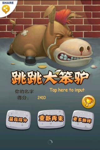 可愛跳跳驢