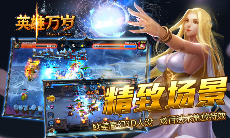 英雄万岁 九游版