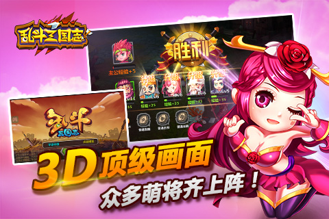 亂斗三國志