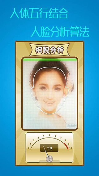 面相分析大師