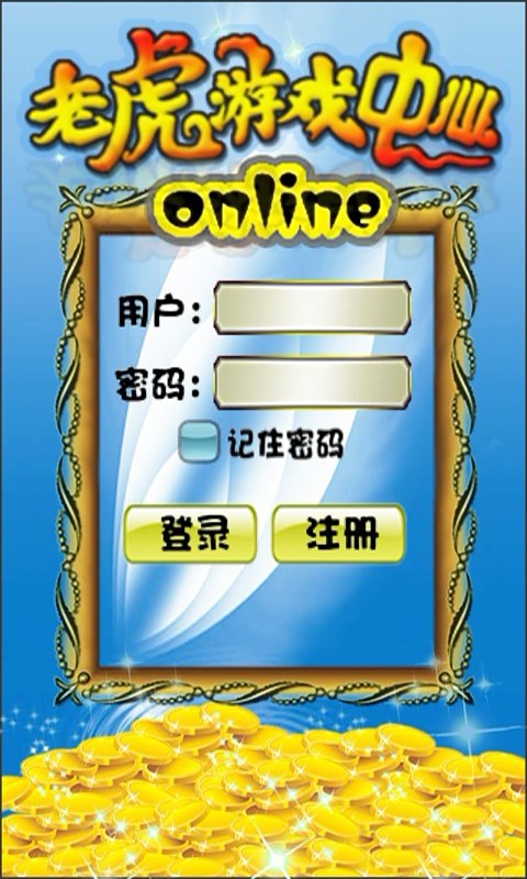 老虎游戲中心
