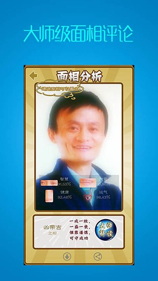 面相分析大師