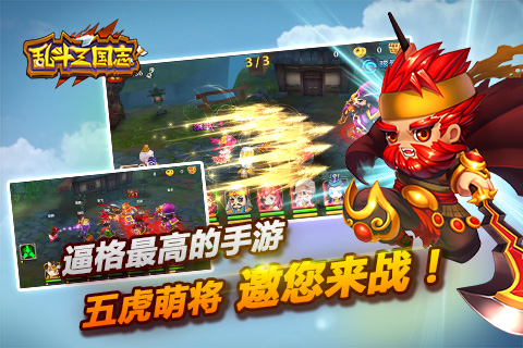 亂斗三國志