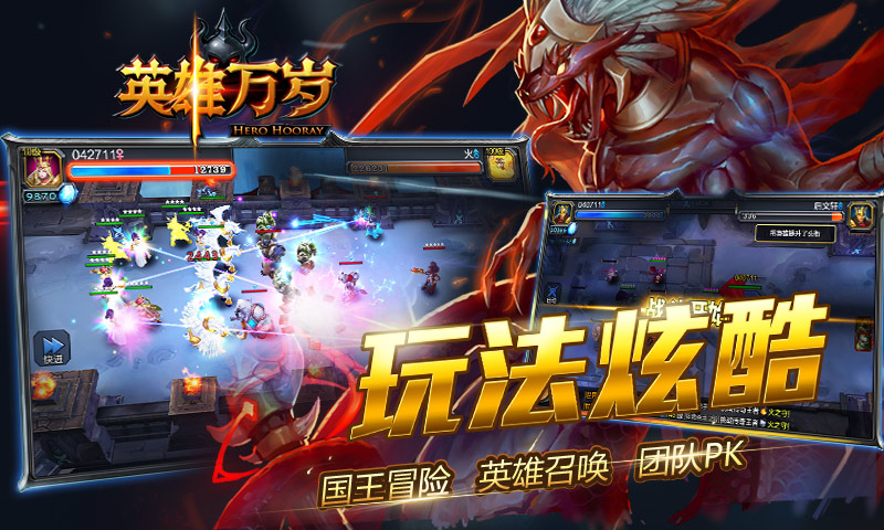 英雄万岁 九游版