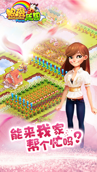 浪漫莊園