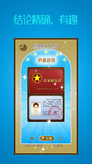面相分析大師